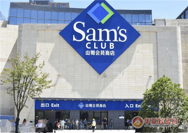 山姆会员超市加盟